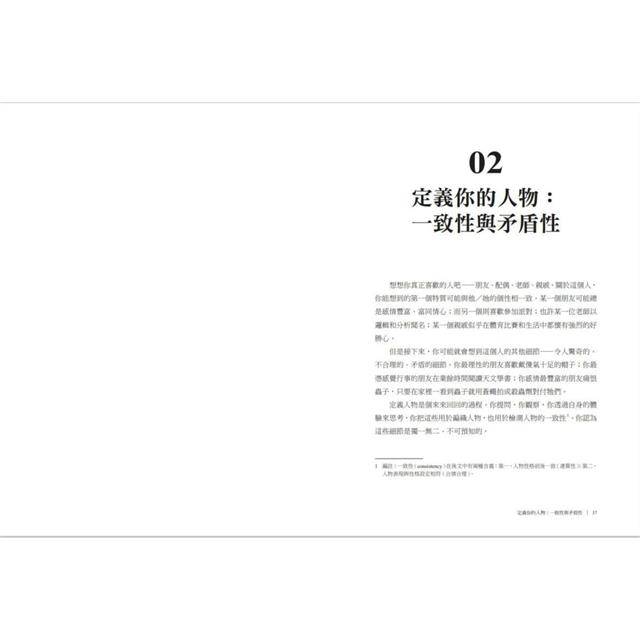 角色人物的解剖 (長銷經典版):你寫的人物有靈魂嗎?劇本、小說、廣告、遊戲、企畫都需要的人物形塑教科書! 角色人物的解剖 (長銷經典版):你寫的人物有靈魂嗎?劇本、小說、廣告、遊戲、企畫都需要的人物形塑教科書!