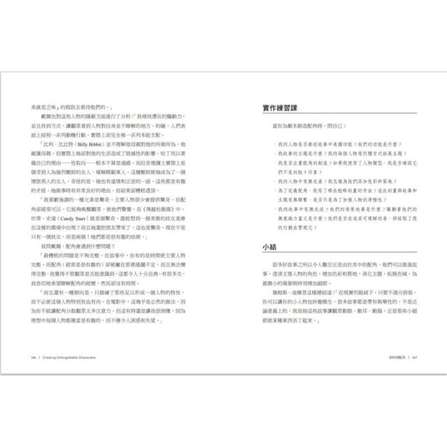 角色人物的解剖 (長銷經典版):你寫的人物有靈魂嗎?劇本、小說、廣告、遊戲、企畫都需要的人物形塑教科書! 角色人物的解剖 (長銷經典版):你寫的人物有靈魂嗎?劇本、小說、廣告、遊戲、企畫都需要的人物形塑教科書!