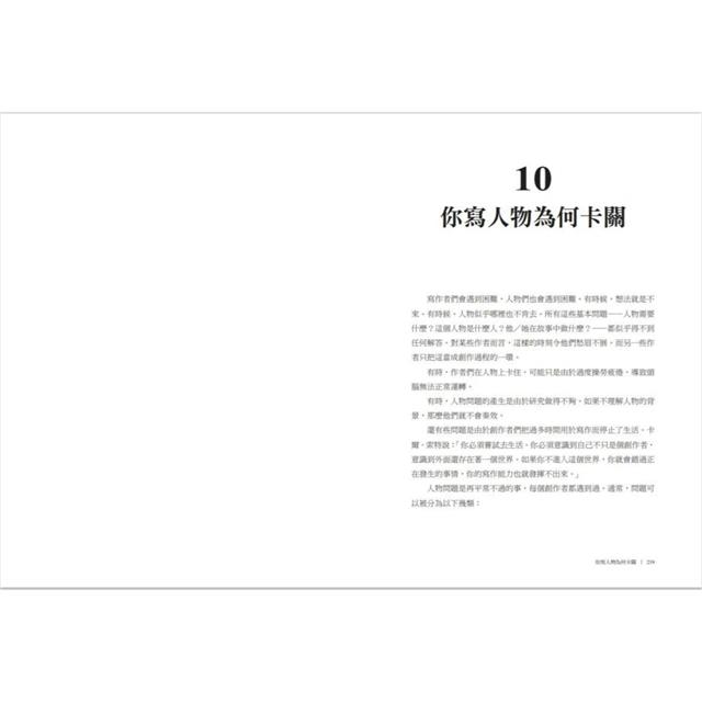 角色人物的解剖 (長銷經典版):你寫的人物有靈魂嗎?劇本、小說、廣告、遊戲、企畫都需要的人物形塑教科書! 角色人物的解剖 (長銷經典版):你寫的人物有靈魂嗎?劇本、小說、廣告、遊戲、企畫都需要的人物形塑教科書!