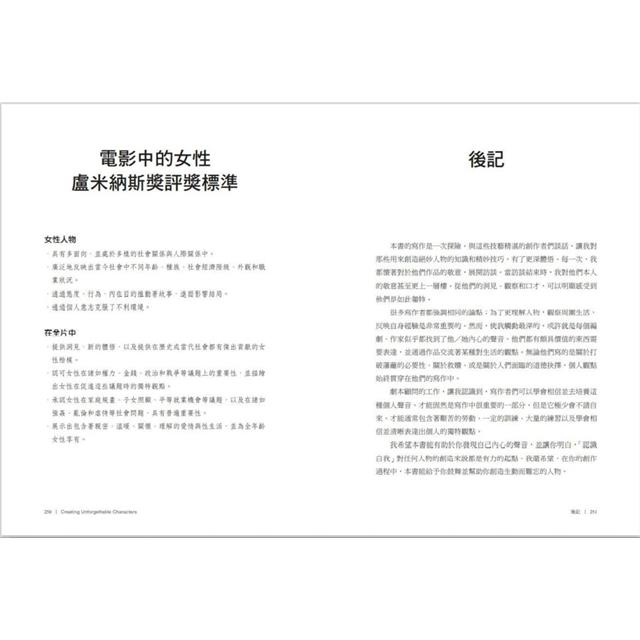 角色人物的解剖 (長銷經典版):你寫的人物有靈魂嗎?劇本、小說、廣告、遊戲、企畫都需要的人物形塑教科書! 角色人物的解剖 (長銷經典版):你寫的人物有靈魂嗎?劇本、小說、廣告、遊戲、企畫都需要的人物形塑教科書!