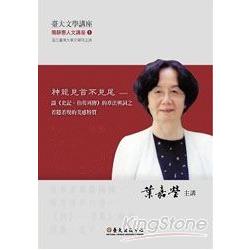 神龍見首不見尾DVD-談《史記記‧伯夷列傳 | 拾書所