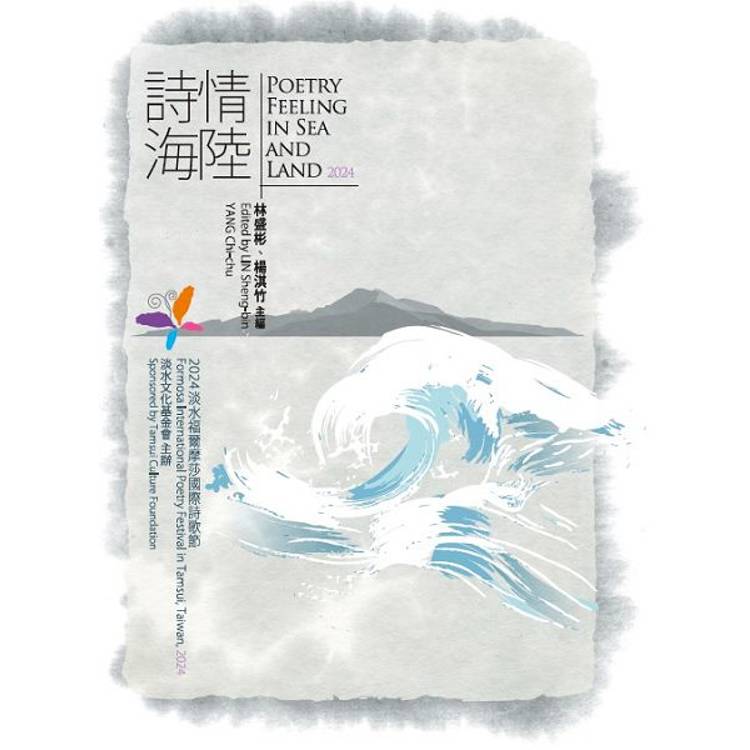 詩情海陸.Poetry Feeling In Sea And Land. 2024 詩情海陸.Poetry Feeling In Sea And Land. 2024