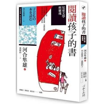 閱讀孩子的書：兒童文學與靈魂