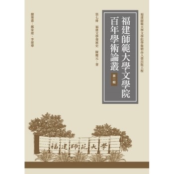 福建文學發展史