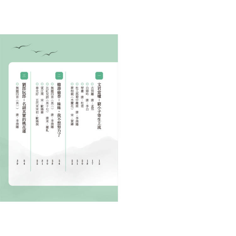 這個哏,古人很愛用:14組典故關鍵詞,讓你擴充古文語感,深入古代詩人的潛意識 這個哏,古人很愛用:14組典故關鍵詞,讓你擴充古文語感,深入古代詩人的潛意識