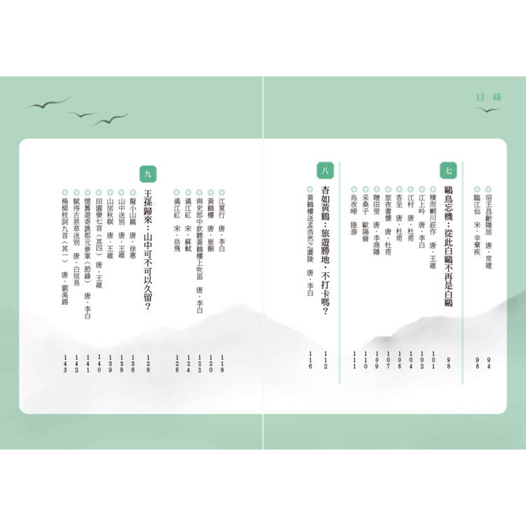 這個哏,古人很愛用:14組典故關鍵詞,讓你擴充古文語感,深入古代詩人的潛意識 這個哏,古人很愛用:14組典故關鍵詞,讓你擴充古文語感,深入古代詩人的潛意識