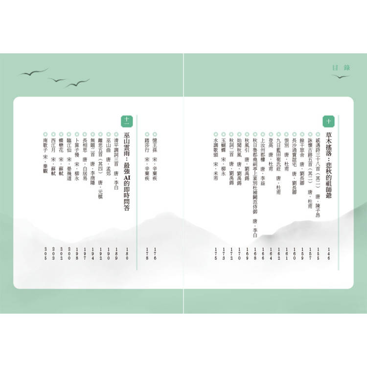 這個哏,古人很愛用:14組典故關鍵詞,讓你擴充古文語感,深入古代詩人的潛意識 這個哏,古人很愛用:14組典故關鍵詞,讓你擴充古文語感,深入古代詩人的潛意識