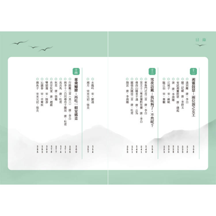 這個哏,古人很愛用:14組典故關鍵詞,讓你擴充古文語感,深入古代詩人的潛意識 這個哏,古人很愛用:14組典故關鍵詞,讓你擴充古文語感,深入古代詩人的潛意識