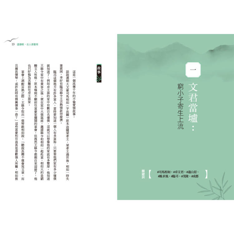 這個哏,古人很愛用:14組典故關鍵詞,讓你擴充古文語感,深入古代詩人的潛意識 這個哏,古人很愛用:14組典故關鍵詞,讓你擴充古文語感,深入古代詩人的潛意識