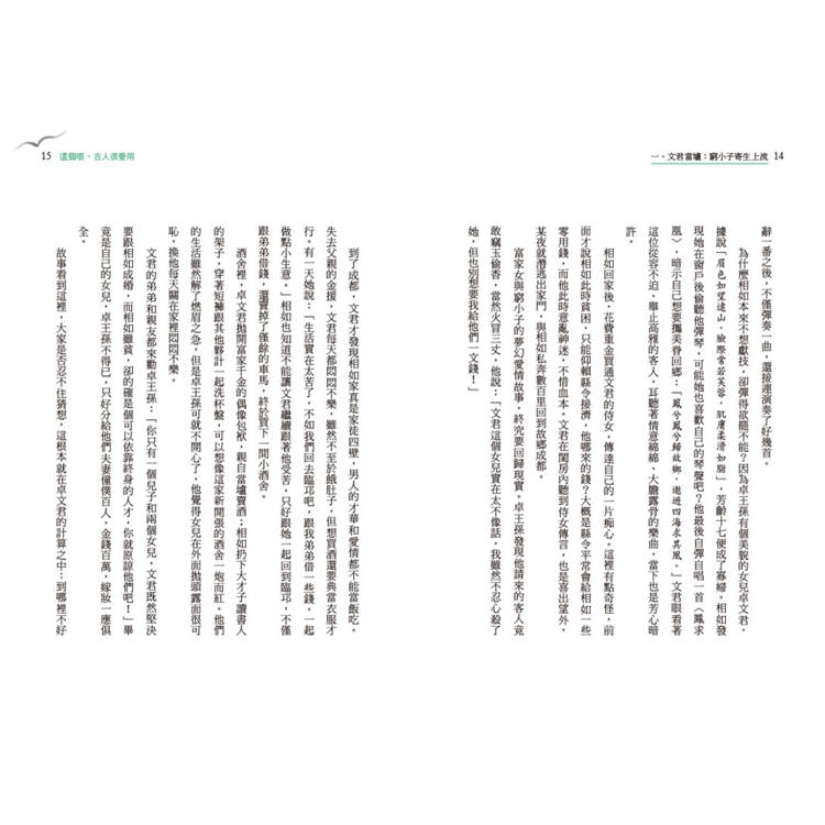 這個哏,古人很愛用:14組典故關鍵詞,讓你擴充古文語感,深入古代詩人的潛意識 這個哏,古人很愛用:14組典故關鍵詞,讓你擴充古文語感,深入古代詩人的潛意識