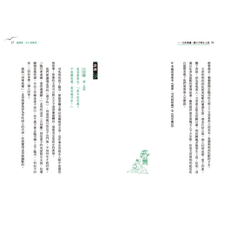 這個哏,古人很愛用:14組典故關鍵詞,讓你擴充古文語感,深入古代詩人的潛意識 這個哏,古人很愛用:14組典故關鍵詞,讓你擴充古文語感,深入古代詩人的潛意識