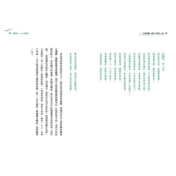 這個哏,古人很愛用:14組典故關鍵詞,讓你擴充古文語感,深入古代詩人的潛意識 這個哏,古人很愛用:14組典故關鍵詞,讓你擴充古文語感,深入古代詩人的潛意識