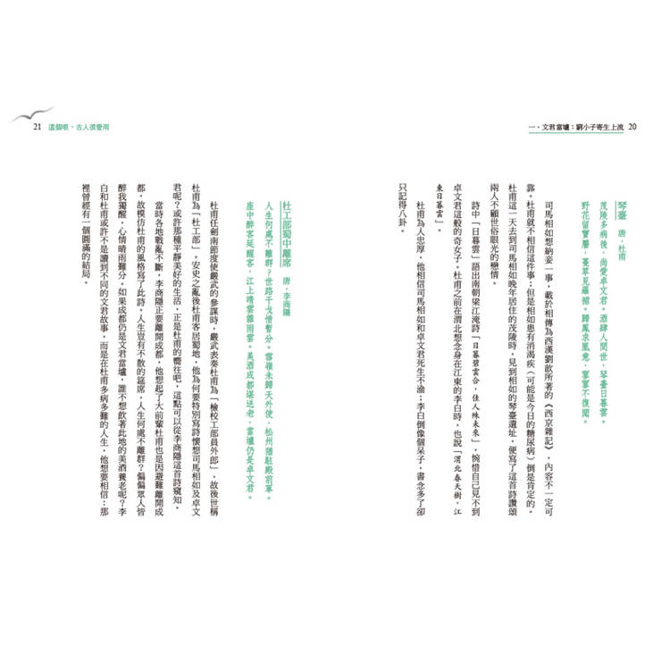 這個哏,古人很愛用:14組典故關鍵詞,讓你擴充古文語感,深入古代詩人的潛意識 這個哏,古人很愛用:14組典故關鍵詞,讓你擴充古文語感,深入古代詩人的潛意識