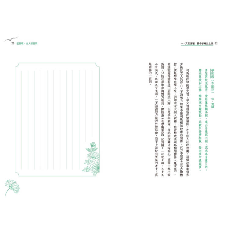 這個哏,古人很愛用:14組典故關鍵詞,讓你擴充古文語感,深入古代詩人的潛意識 這個哏,古人很愛用:14組典故關鍵詞,讓你擴充古文語感,深入古代詩人的潛意識