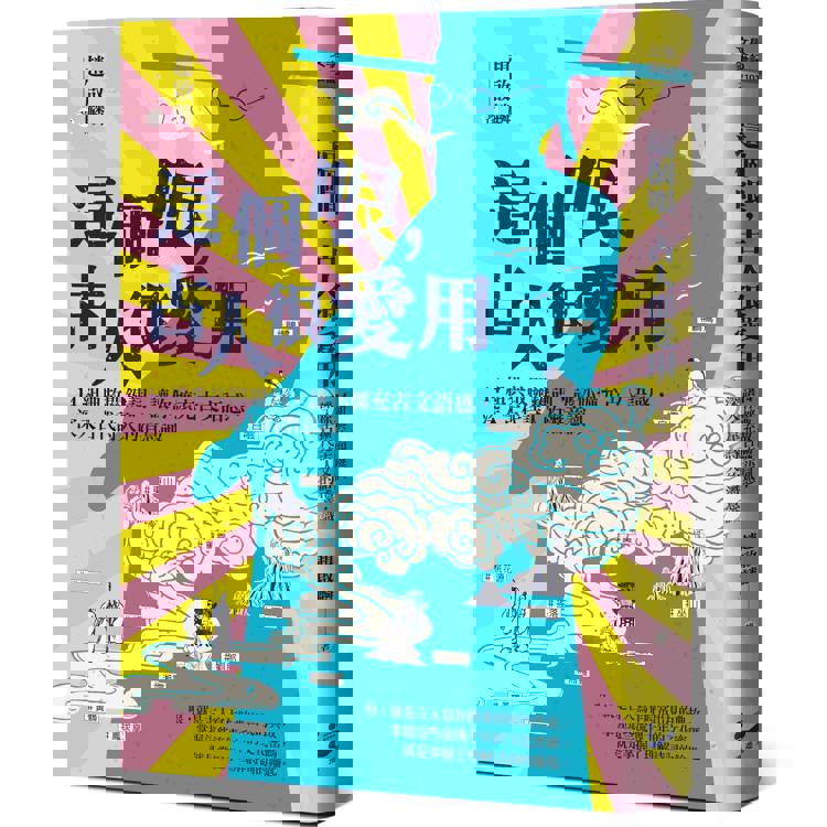 這個哏,古人很愛用:14組典故關鍵詞,讓你擴充古文語感,深入古代詩人的潛意識 這個哏,古人很愛用:14組典故關鍵詞,讓你擴充古文語感,深入古代詩人的潛意識