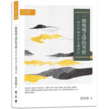 一個地域文學的考察：明代中期吳中文壇研究