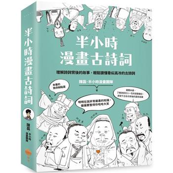 【電子書】半小時漫畫古詩詞