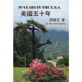 美國五十年