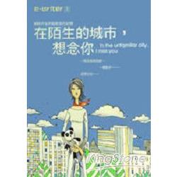 在陌失的城市想念你 | 拾書所