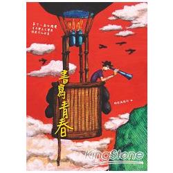 書寫青春11：第十一屆台積電青年學生文學獎 得獎作品合集 | 拾書所