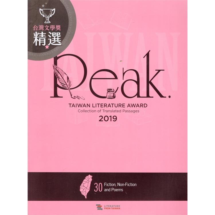 Peak： Taiwan literature award. 2019【金石堂、博客來熱銷】