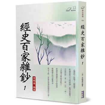 【電子書】經史百家雜鈔（1）