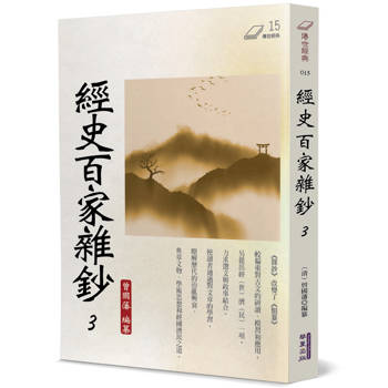 【電子書】經史百家雜鈔（3）