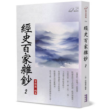 【電子書】經史百家雜鈔（2）