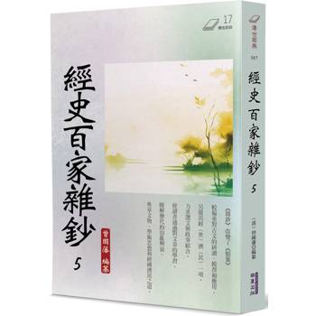 【電子書】經史百家雜鈔（5）