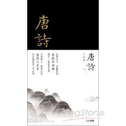 唐詩三百首(下) | 拾書所