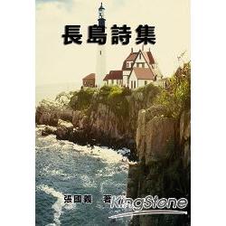 長島詩集 | 拾書所