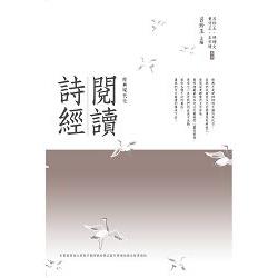 閱讀詩經 | 拾書所