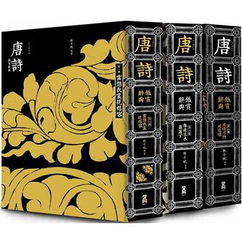 【每日讀詩詞】唐詩鑑賞辭典(全三卷)