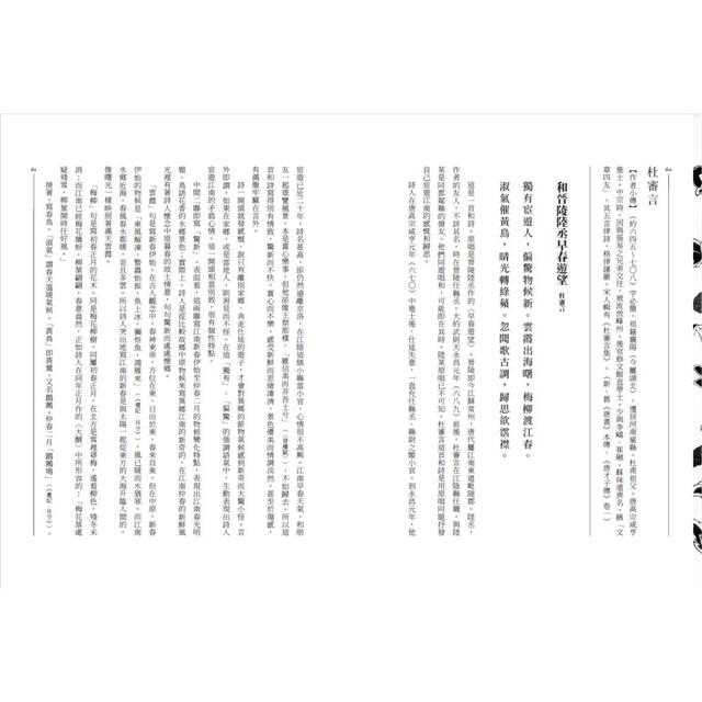 雲想衣裳花想容:唐詩鑑賞辭典【第一卷】 雲想衣裳花想容:唐詩鑑賞辭典【第一卷】