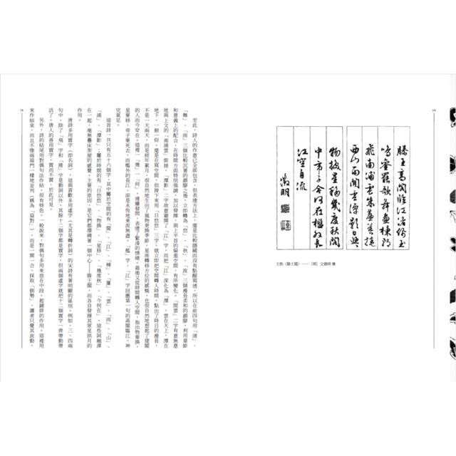 雲想衣裳花想容:唐詩鑑賞辭典【第一卷】 雲想衣裳花想容:唐詩鑑賞辭典【第一卷】