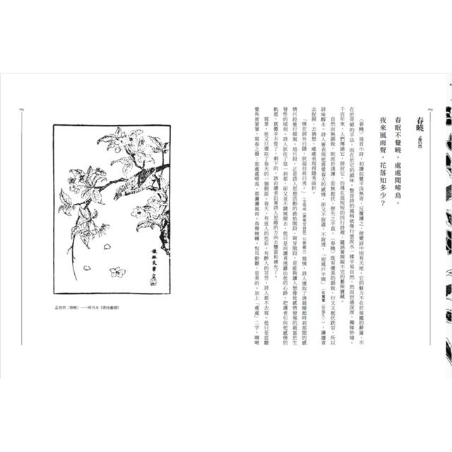 雲想衣裳花想容:唐詩鑑賞辭典【第一卷】 雲想衣裳花想容:唐詩鑑賞辭典【第一卷】