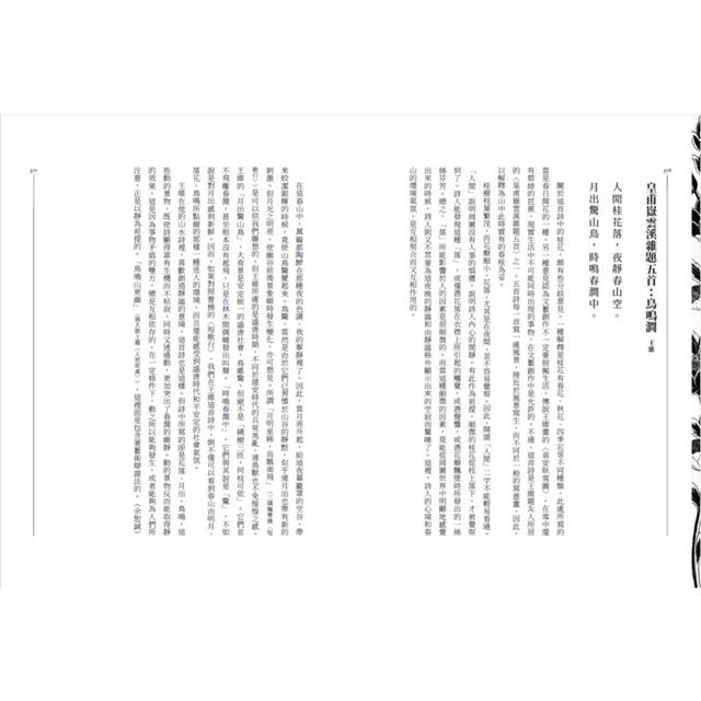 雲想衣裳花想容:唐詩鑑賞辭典【第一卷】 雲想衣裳花想容:唐詩鑑賞辭典【第一卷】