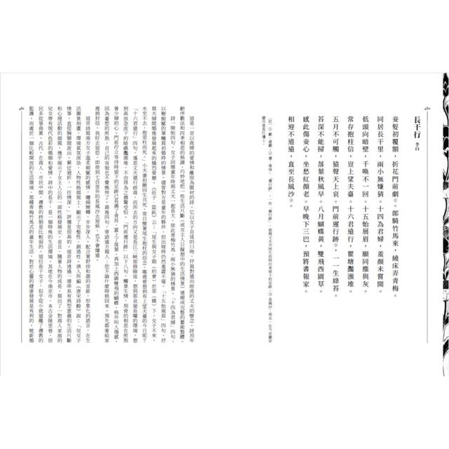 雲想衣裳花想容:唐詩鑑賞辭典【第一卷】 雲想衣裳花想容:唐詩鑑賞辭典【第一卷】