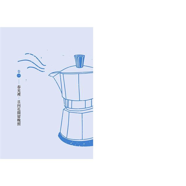 有溫度的唐詩(二版):穿越唐詩,邂逅那個時代,相遇那些詩人 有溫度的唐詩(二版):穿越唐詩,邂逅那個時代,相遇那些詩人