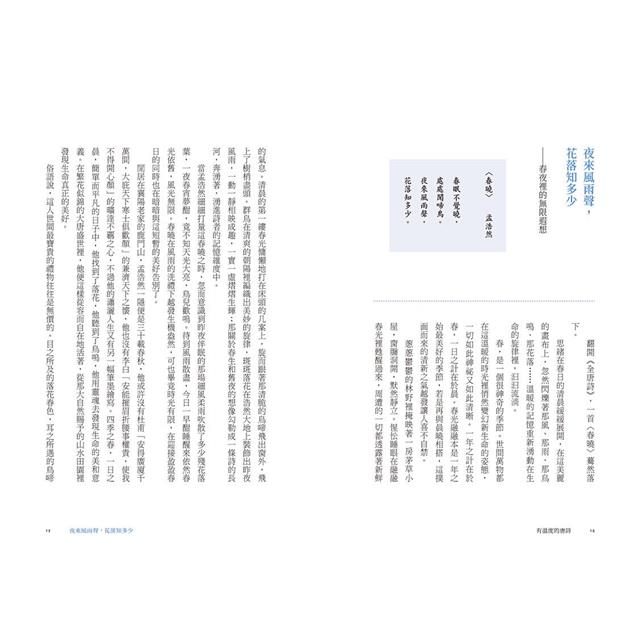 有溫度的唐詩(二版):穿越唐詩,邂逅那個時代,相遇那些詩人 有溫度的唐詩(二版):穿越唐詩,邂逅那個時代,相遇那些詩人