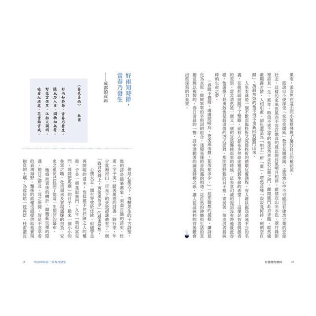 有溫度的唐詩(二版):穿越唐詩,邂逅那個時代,相遇那些詩人 有溫度的唐詩(二版):穿越唐詩,邂逅那個時代,相遇那些詩人