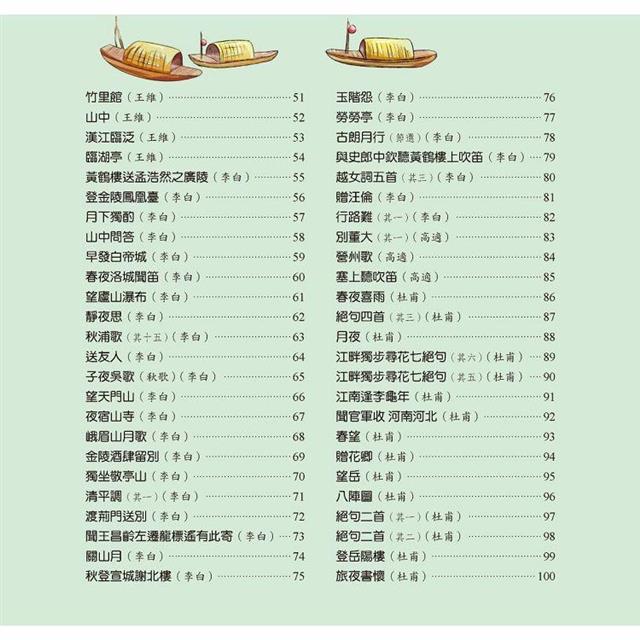 兒童必讀經典系列:唐詩三百首 兒童必讀經典系列:唐詩三百首
