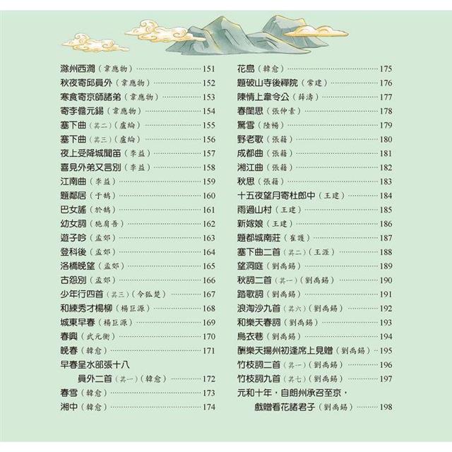 兒童必讀經典系列:唐詩三百首 兒童必讀經典系列:唐詩三百首