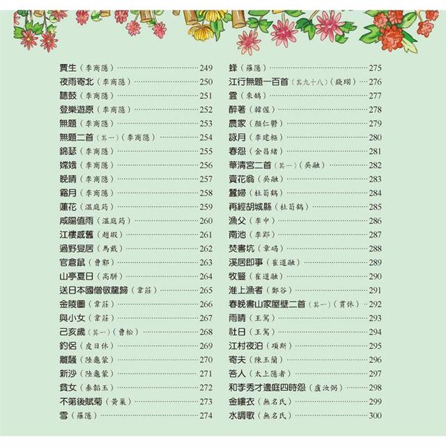 兒童必讀經典系列:唐詩三百首 兒童必讀經典系列:唐詩三百首