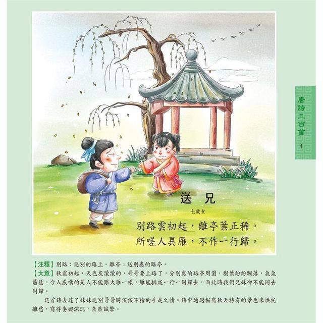 兒童必讀經典系列:唐詩三百首 兒童必讀經典系列:唐詩三百首