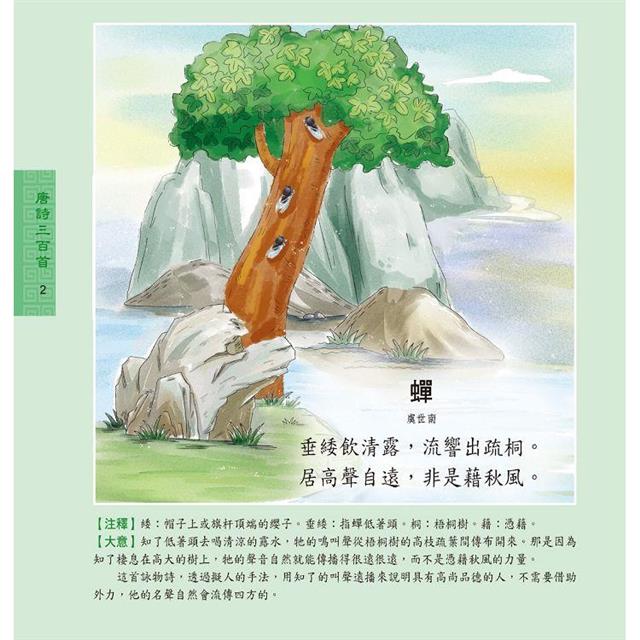 兒童必讀經典系列:唐詩三百首 兒童必讀經典系列:唐詩三百首