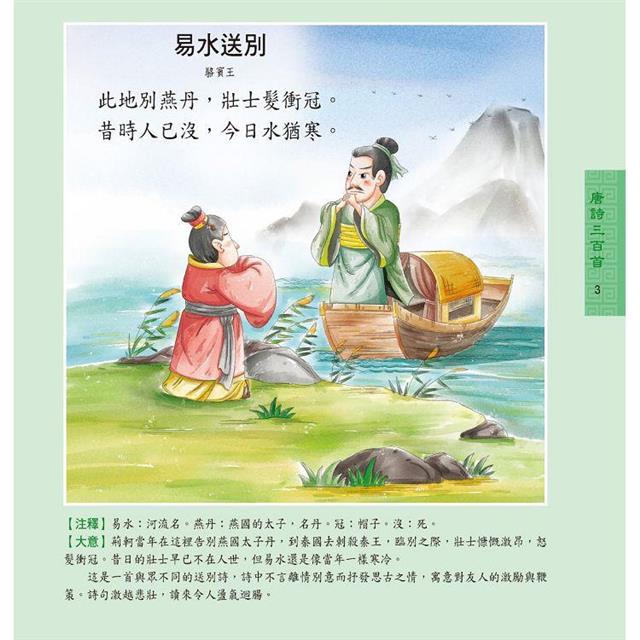 兒童必讀經典系列:唐詩三百首 兒童必讀經典系列:唐詩三百首
