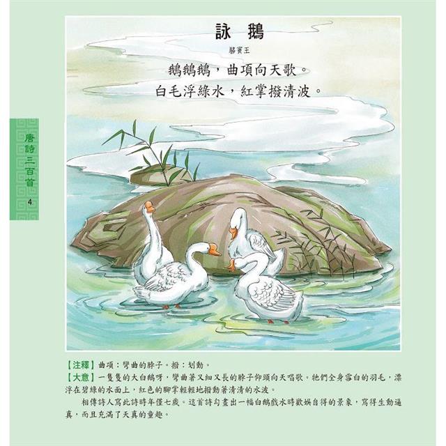 兒童必讀經典系列:唐詩三百首 兒童必讀經典系列:唐詩三百首