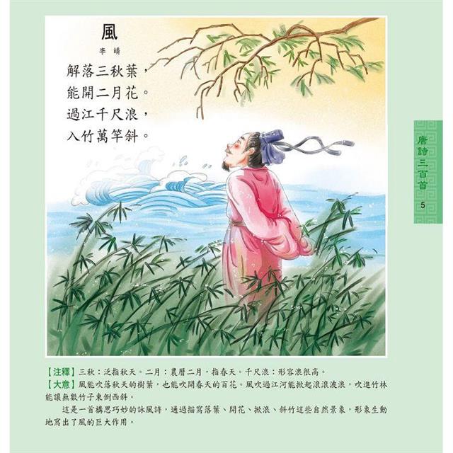 兒童必讀經典系列:唐詩三百首 兒童必讀經典系列:唐詩三百首