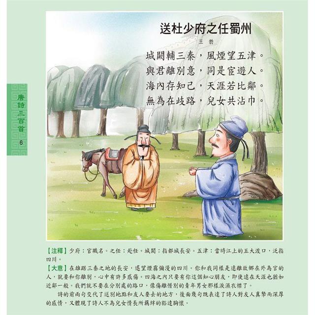 兒童必讀經典系列:唐詩三百首 兒童必讀經典系列:唐詩三百首